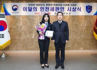 인천세관, 2월의 세관인 김지영씨 선정