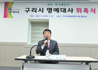 구리시, 명예대사 14명 위촉…2025년까지 교류 자문 담당