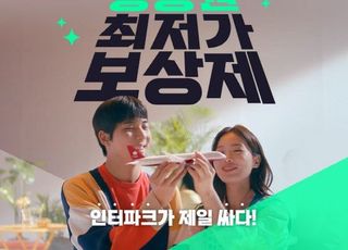 인터파크, '항공권 최저가 보상제' 6월까지 재연장