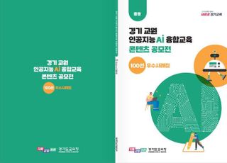 도교육청 '교원 인공지능 융합교육' 보급 시작