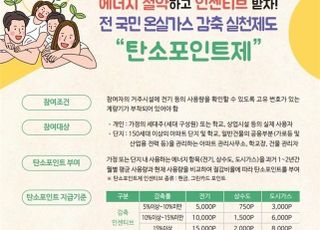 인천 계양구, 탄소중립 실천에 앞장