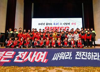 양평FC, 2023년 K3리그 승격…선수단 출범식 개최