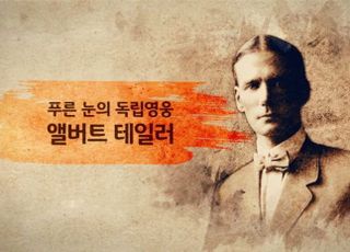 국민은행, 3·1절 특별 영상 '푸른 눈의 독립영웅, 앨버트 테일러' 공개