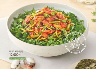 본죽&amp;비빔밥, ‘미나리 꼬막비빔밥’ 봄 한정 판매