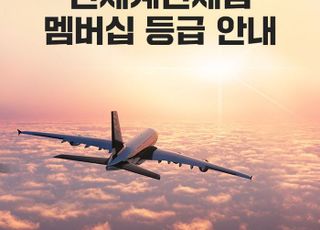 신세계면세점, 멤버십 개편으로 고객 혜택 강화