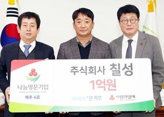 7년전 화재 극복한 ㈜칠성...파주시 4호 나눔명문기업 가입