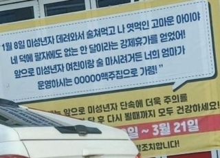 "네 덕에 강제휴가"…미성년자 단속 걸린 주점 '현수막 저격', 왜?