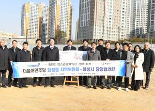 화성시장 민주당 지역위와 동탄 도서관 부지 '당정협의'