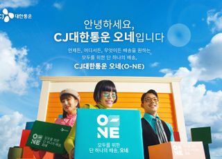 CJ대한통운, 통합 배송브랜드 ‘오네(O-NE)’ 론칭