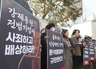 '강제동원, 전범기업이 사죄하고 배상하라'