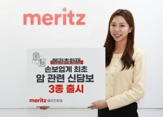 메리츠화재, 전이암진단비 등 암 신담보 3종 출시