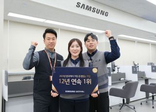 삼성전자서비스, '한국에서 가장 존경받는 기업' 서비스센터 부문 12년 연속 1위