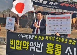 "대스타 될 줄 몰랐어"…세종 일장기男, 소녀상 철거집회서 깜짝 연설