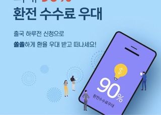 신한은행, 모두투어와 환전 이벤트