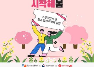 롯데온, 중소기업유통센터와 소상공인 온라인 쇼핑 지원