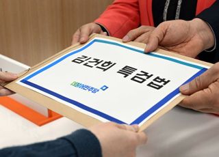  '김건희 특검법' 제출하는 민주당