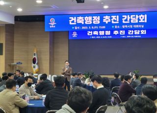 평택시 '공감하는 건축행정 모색' 위한 간담회