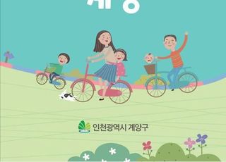 인천 계양구, 임신·출산·육아 종합안내서 발간