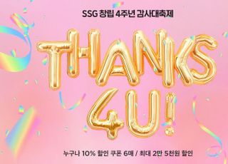 SSG닷컴, 창립 4주년 기념 프로모션…최대 50% 할인