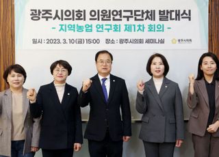 광주시의회, 치유농업과 로컬푸드 활성화 방안 마련한다