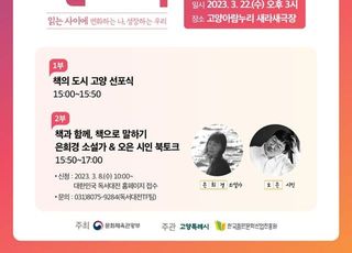 고양시, '2023대한민국 독서대전' 개최..'책의 도시' 선포