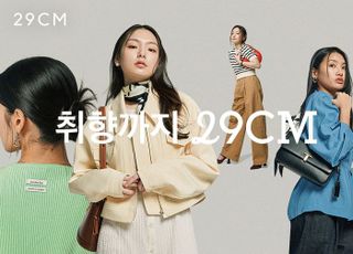 29CM, 브랜드 캠페인 '취향까지 29CM' 전개…여성 패션 강화