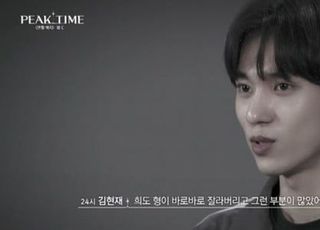 '학폭 의혹' 김현재 "'억울함 밝히기 위해 법적 대응, '피크타임'은 하차"