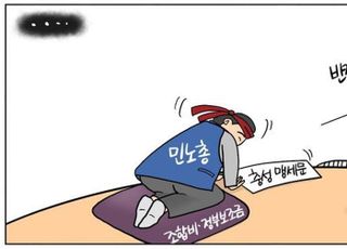 [D-시사만평] '尹 퇴진이 추모다' 북한 하달 지령문에 충성?…민주노총, 온갖 이적행위·비리집단