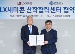 LX세미콘, 연세대와 손잡고 반도체 인재 육성