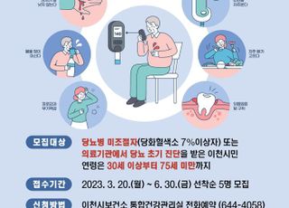 이천시보건소 주민들의 '당뇨관리 파수꾼' 역할