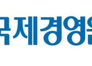 전경련 국제경영원, 제8기 기업노무전문가 양성과정 개강