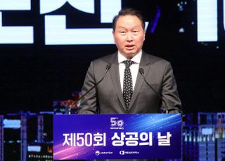 최태원 대한상의 회장, 상공의 날 기념식 기념사