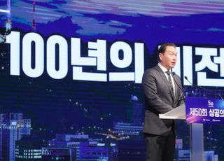 최태원 회장, '50년의 도전, 100년의 비전' 상공의 날 기념식 기념사