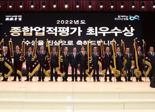농협중앙회 ‘2022년도 사업우수 농·축협 시상식’ 개최
