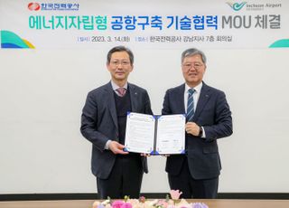 인천공항-한전, 기술협력 MOU 체결