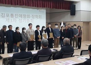 (사)김포통진애향회, '애향장학생' 선발 장학금 수여