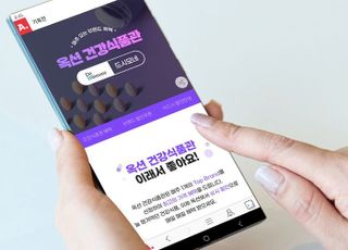 옥션, 건강식품 상설 전문관 런칭…영역별 맞춤 제품 추천