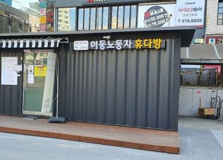 경기도, 올해 용인·성남 등 8곳에 간이 이동 노동자쉼터 추가 설치