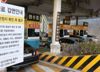 [3월 17일(금) 오늘, 서울시] 남산 1·3호 터널 통행료 '두 달 면제'