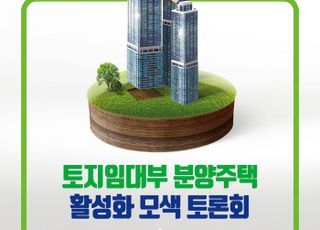 2만명 몰린 '고덕강일3' 사전예약 결과 분석 토론회 개최