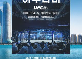 UFC, 오는 10월 UAE 아부다비서 UFC 294 개최