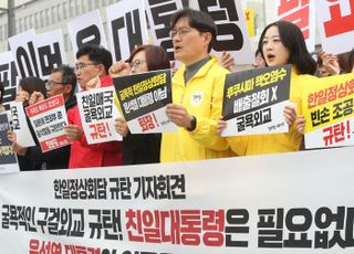 진보 3당·서울시국회의, 한일정상회담 규탄