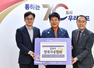 김포시 양곡가공협회, "취약계층에 써달라" 백미 460포 기부