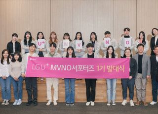 LG유플러스, 'U+MVNO 서포터즈'로 MZ에 알뜰폰 알린다