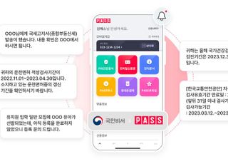 SKT 'PASS앱', 국민비서 서비스 시작…생활정보 52종 제공