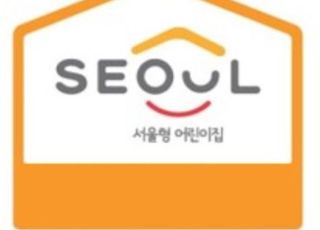 '서울형어린이집' 올해 600곳으로 확대…4월 10일~14일 신규 신청 