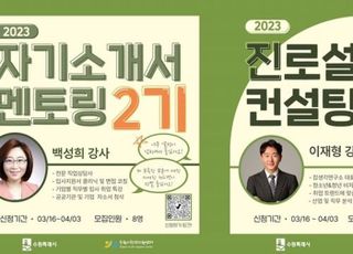 수원시청년지원센터, ‘진로설계 컨설팅·자기소개서 멘토링’ 지원