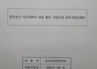 동두천시의회, '동두천 특별지원 촉구 결의문' 채택..범시민대책위 조례 23일 통과예정