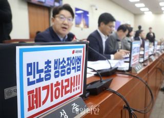 "법 통과 땐 KBS·MBC 이사 2/3 野 장악"…與, 尹 거부권 건의