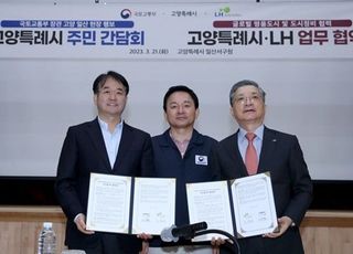 고양시, '명품도시 조성·도시정비' 위해 LH와 MOU 체결